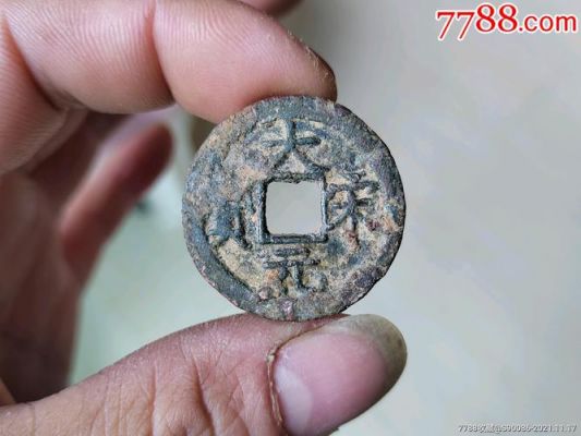 宋宝铜钱价格(宋宝铜钱价格多少)-图3 宋宝铜钱价格(宋宝铜钱价格多少)-图3