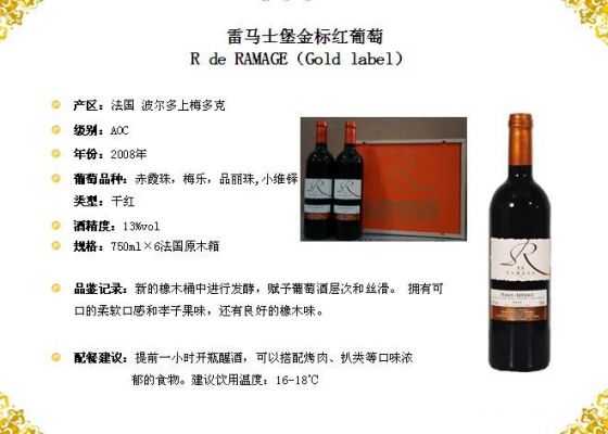 雷马仕价格（雷马士堡金标红葡萄酒多少钱一瓶）
