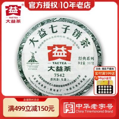 大益七子饼茶7262价格(大益七子饼茶0562价格)-图3 大益七子饼茶7262价格(大益七子饼茶0562价格)-图3