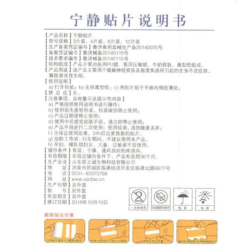 宁静贴片价格(宁静贴片多少钱一盒)-图2 宁静贴片价格(宁静贴片多少钱一盒)-图2