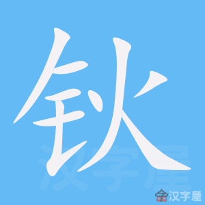鐦的价格(钬的价格)-图2 鐦的价格(钬的价格)-图2