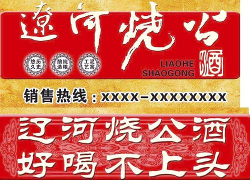 辽河烧公价格(辽河烧公52度多少钱)-图3 辽河烧公价格(辽河烧公52度多少钱)-图3