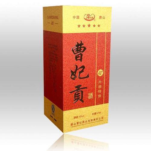 曹妃贡酒价格(曹妃贡52度多少钱)-图3 曹妃贡酒价格(曹妃贡52度多少钱)-图3