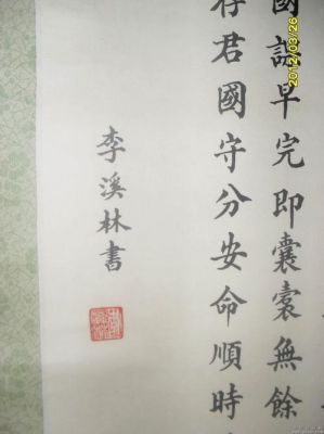 李溪林书法价格(李溪境画家排名)-图2 李溪林书法价格(李溪境画家排名)-图2