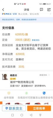 运满满价格(运满满价格是怎么定的)-图2 运满满价格(运满满价格是怎么定的)-图2
