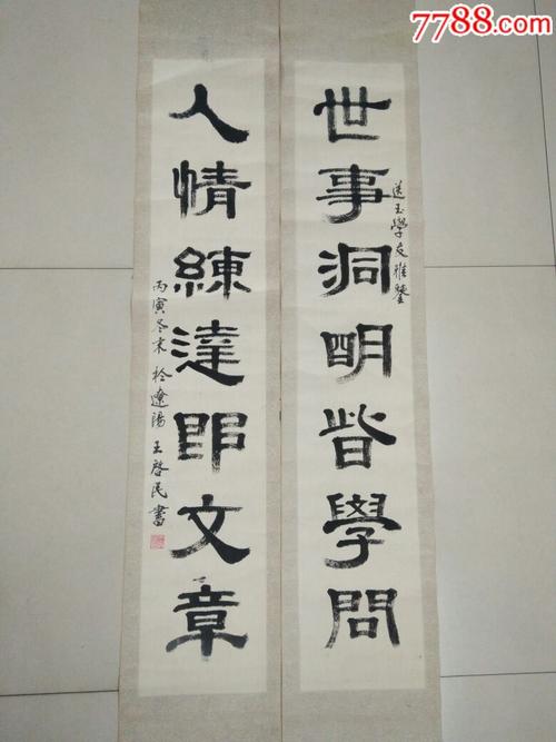 王启成书法价格(王启民书法价格)-图2 王启成书法价格(王启民书法价格)-图2