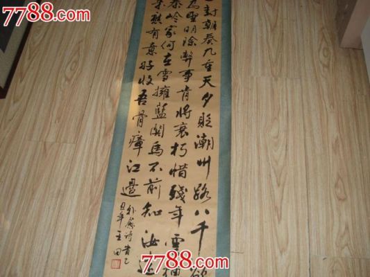王田书法价格(王田 书法)-图1 王田书法价格(王田 书法)-图1