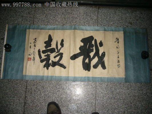 王田书法价格(王田 书法)-图2 王田书法价格(王田 书法)-图2