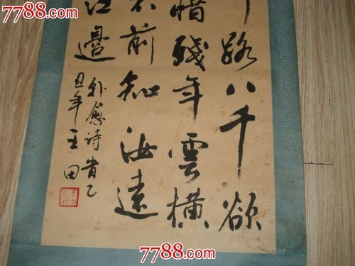 王田书法价格(王田 书法)-图3 王田书法价格(王田 书法)-图3