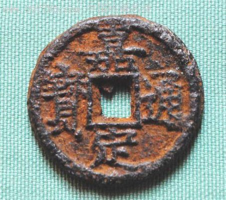 嘉定之宝价格(嘉定之宝铁钱)-图2 嘉定之宝价格(嘉定之宝铁钱)-图2