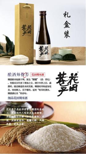 花田巷子米酒价格表（花田巷子酒好喝吗）