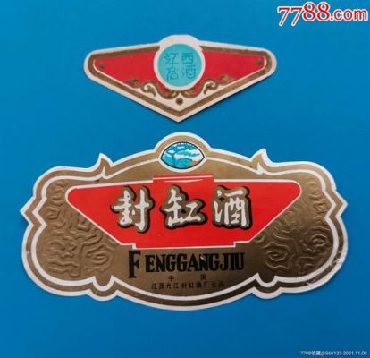封缸酒价格查询表(封缸酒价格查询表最新)-图3 封缸酒价格查询表(封缸酒价格查询表最新)-图3