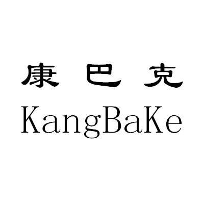 康巴克价格(康巴克作用)-图3 康巴克价格(康巴克作用)-图3