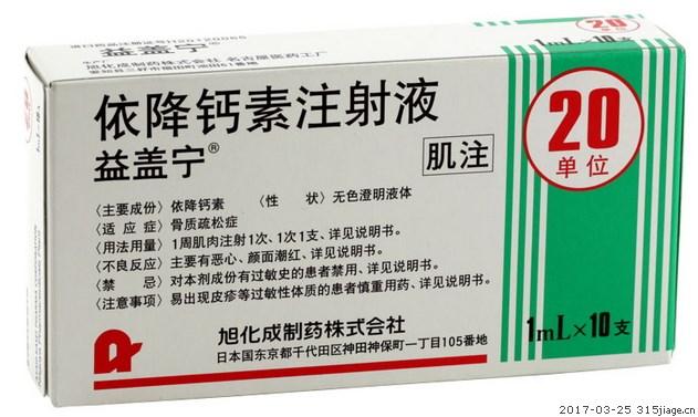 益钙宁针剂价格(益钙宁用法)-图2 益钙宁针剂价格(益钙宁用法)-图2