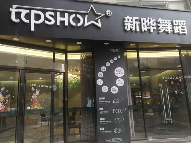 新晔舞蹈价格（新晔舞蹈太原店）