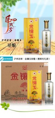 金镶玉白酒价格(金镶玉酒42度典藏价格表)-图2 金镶玉白酒价格(金镶玉酒42度典藏价格表)-图2