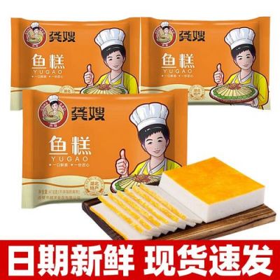 龚嫂鱼糕价格(龚嫂鱼糕电话)-图2 龚嫂鱼糕价格(龚嫂鱼糕电话)-图2
