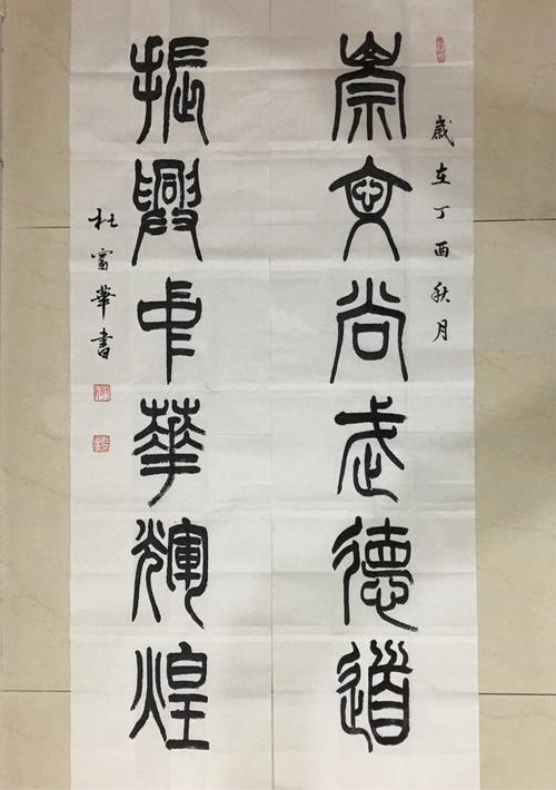 杜富华书法价格(杜富华字的价格)-图3 杜富华书法价格(杜富华字的价格)-图3