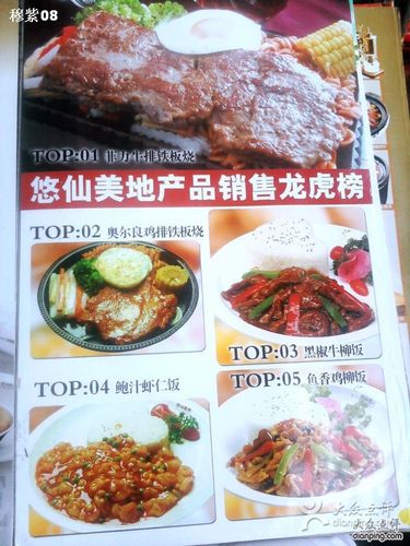 悠仙美地菜单价格表(悠仙美地营业时间)-图3 悠仙美地菜单价格表(悠仙美地营业时间)-图3