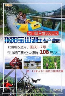 宝山湖门票价格（宝山湖门票多少钱一张）