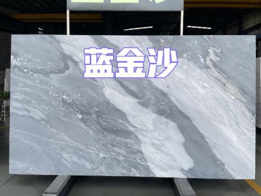 蓝金沙价格（金沙蓝沙价格）