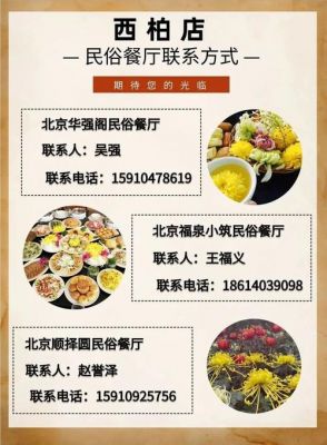 平谷菊花宴价格(平谷菊花宴价格表)-图2 平谷菊花宴价格(平谷菊花宴价格表)-图2