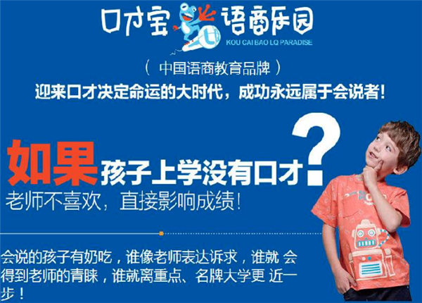 口才宝价格（口才宝加盟 怎么样）