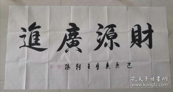 王朝阳的字价格(王朝阳书法价格)-图2 王朝阳的字价格(王朝阳书法价格)-图2