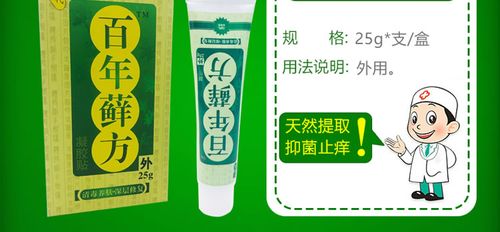 百年癣方价格(百年清癣有无副作用)-图1 百年癣方价格(百年清癣有无副作用)-图1