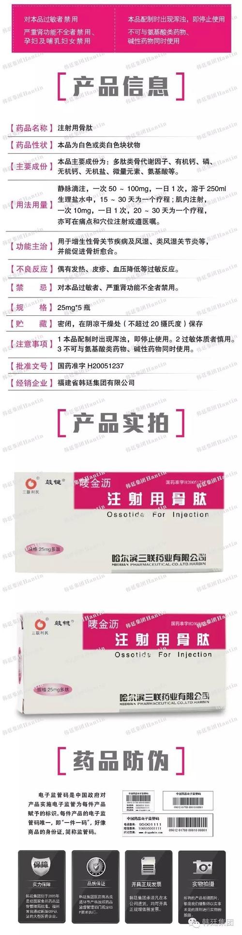 健骨肽价格(健固佳骨肽营养粉)-图3 健骨肽价格(健固佳骨肽营养粉)-图3