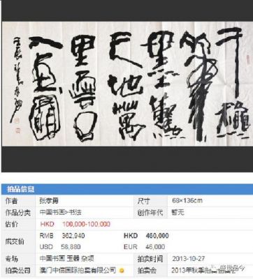 张孝勇书法每平尺价格（张孝勇书画价格）