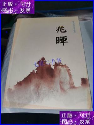 兆晖作品价格(兆晖作品价格走势)-图2 兆晖作品价格(兆晖作品价格走势)-图2