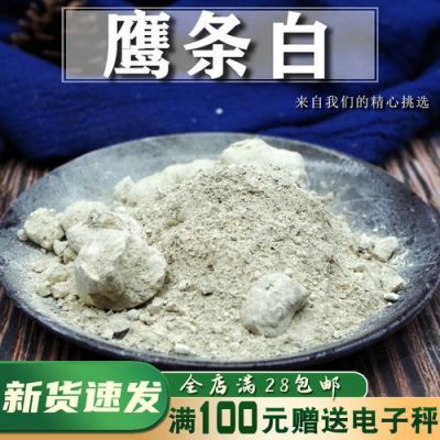 鹰条白价格（鹰白条的功效）