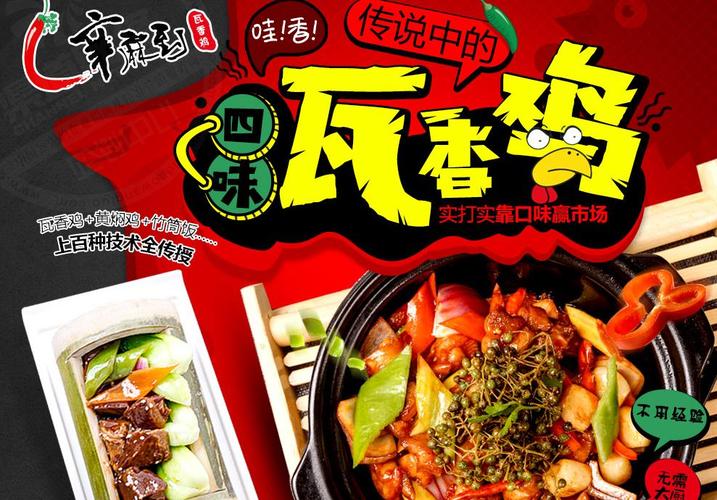 辛麻道价格(辛麻到瓦香鸡招商加盟)-图3 辛麻道价格(辛麻到瓦香鸡招商加盟)-图3