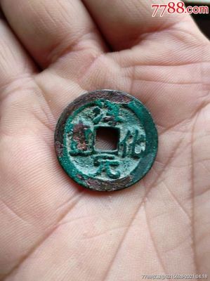 淳元化宝价格(淳元化宝是什么意思)-图3 淳元化宝价格(淳元化宝是什么意思)-图3