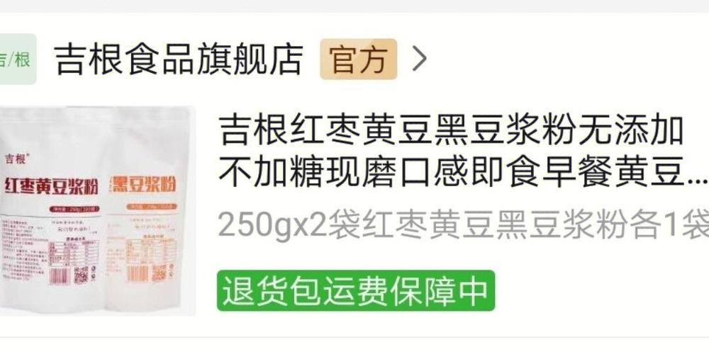 吉根价格(吉根豆浆是正规产品)-图3 吉根价格(吉根豆浆是正规产品)-图3