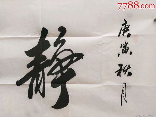 包含墨涛书法价格的词条-图2 包含墨涛书法价格的词条-图2