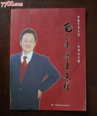 关于毛氏书童王文祥价格的信息-图1 关于毛氏书童王文祥价格的信息-图1
