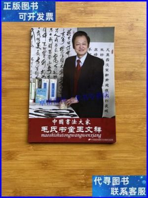 关于毛氏书童王文祥价格的信息-图3 关于毛氏书童王文祥价格的信息-图3