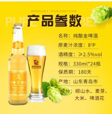 崂特金啤酒价格表（崂特金啤酒价格表330）