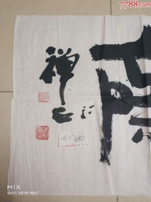 禅石书法价格(禅石书画价格)-图3 禅石书法价格(禅石书画价格)-图3