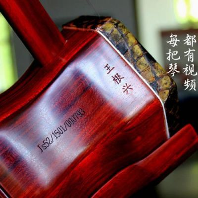 王根兴二胡价格(王根兴简介)-图2 王根兴二胡价格(王根兴简介)-图2
