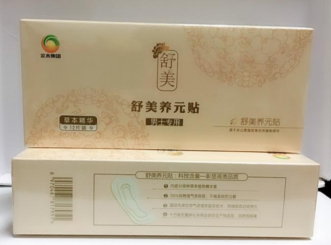 舒美清宫排毒贴价格(舒美清宫排毒贴副作用)-图2 舒美清宫排毒贴价格(舒美清宫排毒贴副作用)-图2
