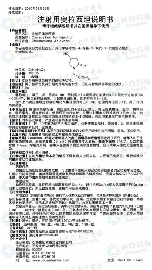 奥拉西坦注谢液的价格（奥拉西坦注射注液价格）