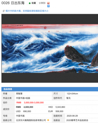 周智慧作品价格（周智慧的作品）