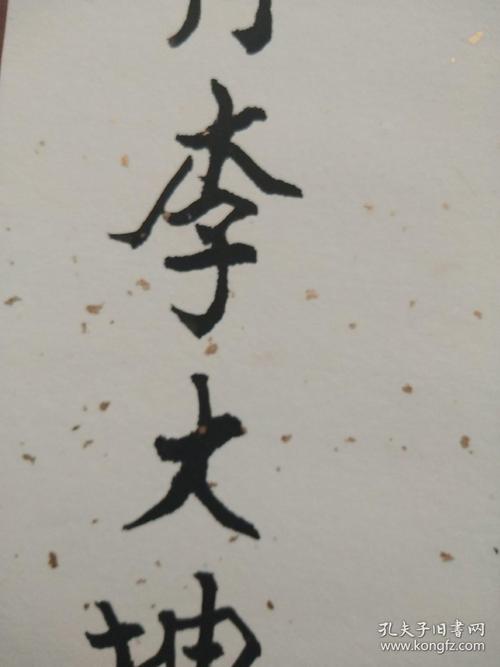 李大坤书法价格(李大勇书法家)-图2 李大坤书法价格(李大勇书法家)-图2
