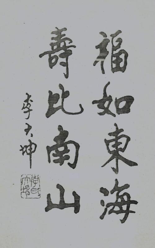 李大坤书法价格(李大勇书法家)-图3 李大坤书法价格(李大勇书法家)-图3