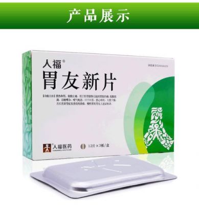 胃友的价格(胃友多少钱一瓶胃友)-图2 胃友的价格(胃友多少钱一瓶胃友)-图2