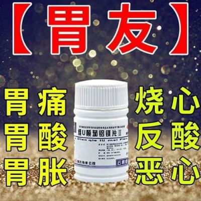 胃友的价格(胃友多少钱一瓶胃友)-图1 胃友的价格(胃友多少钱一瓶胃友)-图1