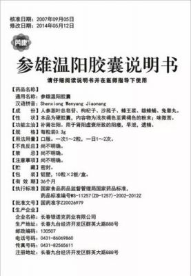 朗致参术胶囊价格(朗致蓼参胶囊在线购买)-图3 朗致参术胶囊价格(朗致蓼参胶囊在线购买)-图3